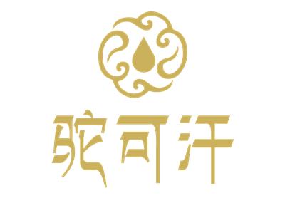 内蒙古驼可汗乳业有限公司