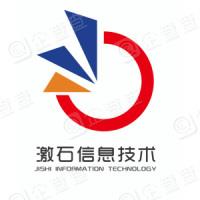 金华市激石信息技术有限公司