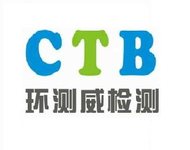 深圳市环测威检测技术有限公司