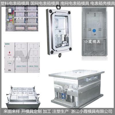 模具供应三相12位电表箱模具制作厂