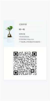 佛山市亿特环保科技有限公司