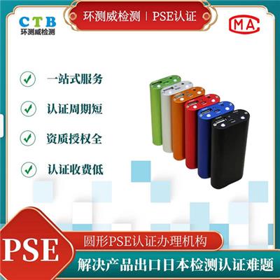 门铃PSE证书