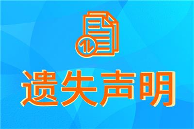 解放日报登报办理流程、减资公告、注销公告登报电话