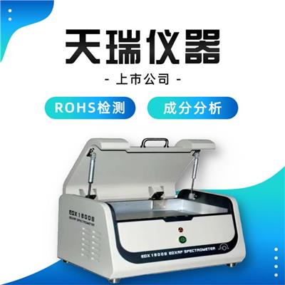 粉末涂料rohs检测仪电话