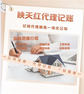 映天红（北京）财务顾问有限公司