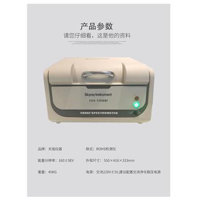 rohs仪器公司 X射线 厂商