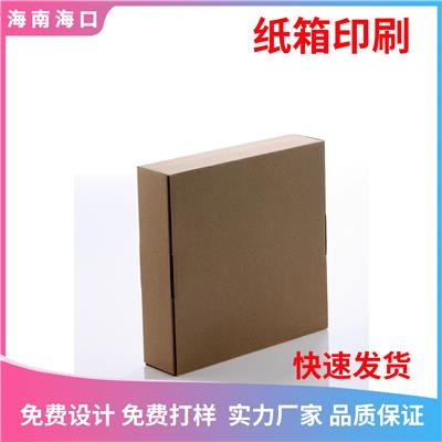 文昌纸箱厂家
