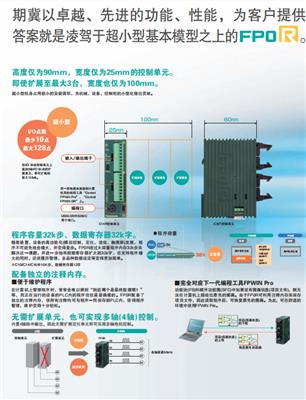 供应松下FP0R系列经济款PLC AFP0RC16T AFP0RC16CT AFP0RC32T AFP0RC32CT AFP0RE32T AFP0RDA4