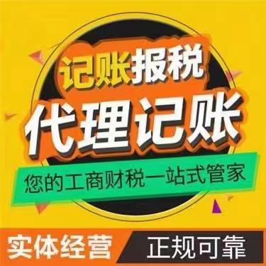 天津河东区记账公司一年多少钱价格