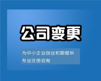 天津资质、代理记账、免费注册、跨区迁址、变更、注销、人事代理