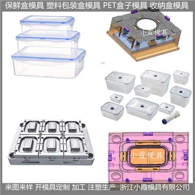 保鲜盒模具可定制开模