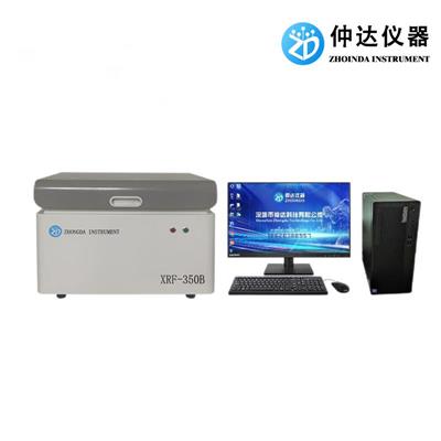 仲达 RoHS1.0能量色散X射线荧光光谱仪XRF-350B RoHS环保测试无卤指令检测六项重金属+镀层测厚合金成份分析仪