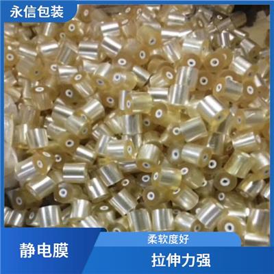 PVC电线电缆包装膜 方便快捷 防静电性能好