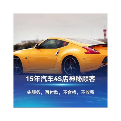 深圳汽车4S店神秘顾客 可以深入了解 被调查对象并不知情