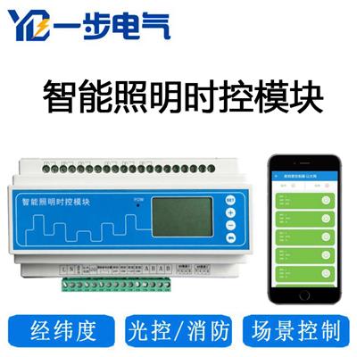 一步电气T-SA0416A智能照明模块、时控开关模块