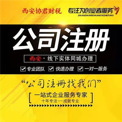 长安区注册公司资料价格实惠