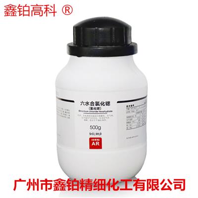 六水合氯化锶分析纯AR500g 二氯化锶分析纯AR CAS号10476-85-4