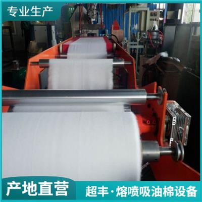 熔喷过滤棉设备生产线 PP吸油棉生产机器 超丰塑料机械