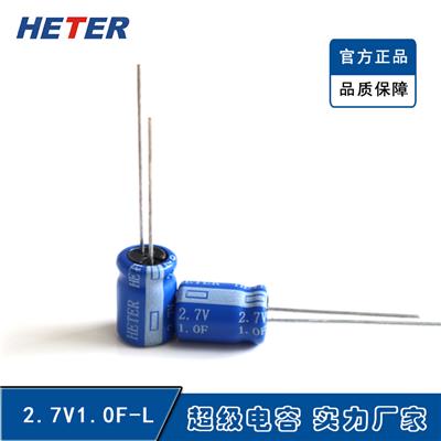 山东海特2.7V1F圆柱式法拉电容双层电容