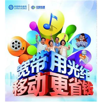 西安西铁工程家园西安移动宽带资费 一小时内上门办理 西安宽带