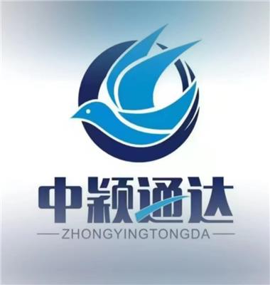 广州中颖通达报关代理有限公司
