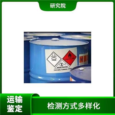 福州工业碱危险性鉴定公司 方便快捷 项目全 周期短