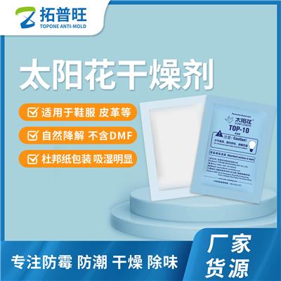 供应防潮干燥剂 10g太阳花干燥剂 食品服装电子产品用防潮干燥剂