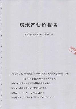 转让福建省矿业权评估公司