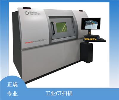 绵阳工业CT扫描比对与逆向工程测试 优尔鸿信