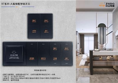 北京大板智能开关定制 抱诚守真 临海市中山电器制造供应