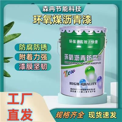 环氧煤沥青漆 厚浆型防腐涂料 耐酸碱抗腐蚀地埋管道专用