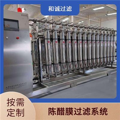福建大型陈醋膜过滤系统-成都和诚-按需定制/运行稳定