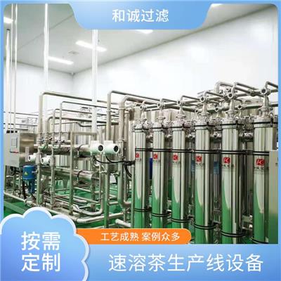 广西速溶茶膜工艺设备厂家_速溶花茶粉_节能环保\操作简单