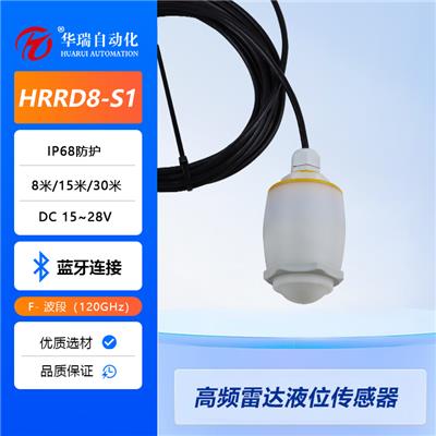 HRRD8-S1智能雷达液位计雷达物位传感器标配6米线可选配显示仪