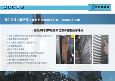 广州佰宏新能源**级纳米除垢剂处理 来电咨询 广州佰宏新能源科技股份供应