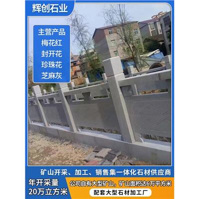 河堤栏杆封开花石材 广西盲道板封开花石材