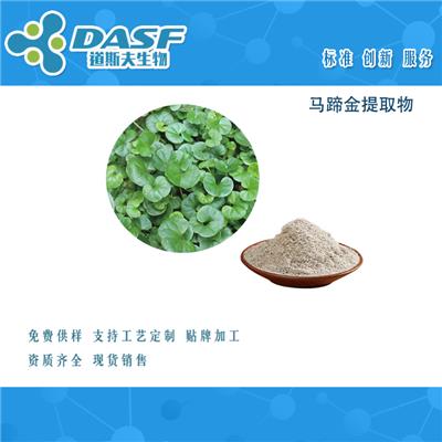 马蹄金提取物