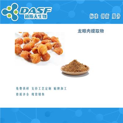 龙眼肉提取物
