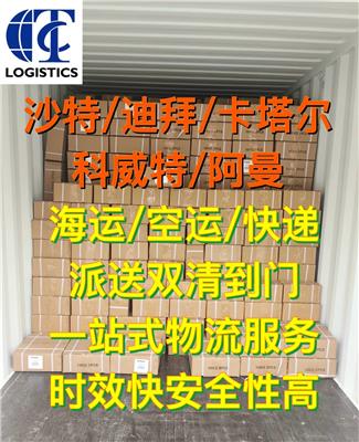 盐田到科威特/迪拜沙特 整柜/散货清关 双清到门专线 安全时效快 好物流 靠得住货代