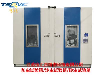 江苏标准防尘试验箱 服务为先 江苏宝汇吉精密科技供应