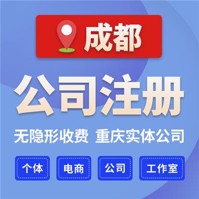 成都锦江商贸公司银行开户流程 