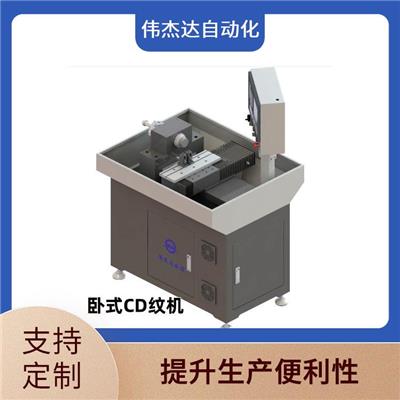 深圳市伟杰达自动化设备有限公司