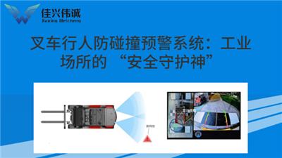 宁夏商用车盲区防碰撞预警 深圳市佳兴伟诚科技供应