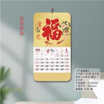 总结日历印刷制造厂，合作案例多、专业制作的企业怎么收费？