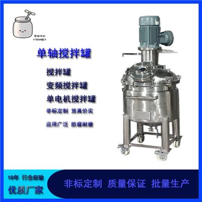 单电机搅拌罐YC100L分散罐液体分散罐
