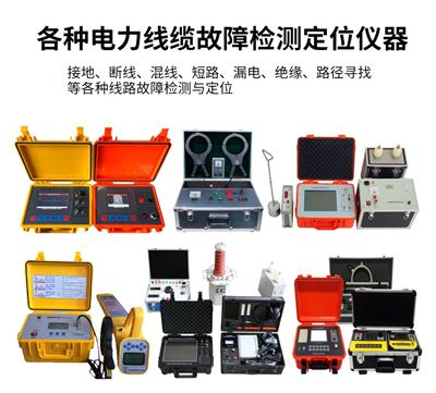 智能电缆综合探测仪（管线仪 路径仪）-武汉雷科电力