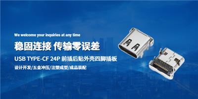 江苏笔记本Type-C母座生产 服务至上 深圳市龙强精密工业供应