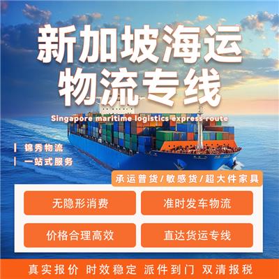 厦门到新加坡物流专线_厦门到新加坡海运物流的运输方式有哪些