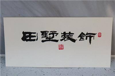 深聊家装装饰公司怎么选择，推荐几家性价比高的品牌