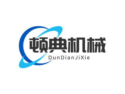 诸城市顿典食品机械有限公司